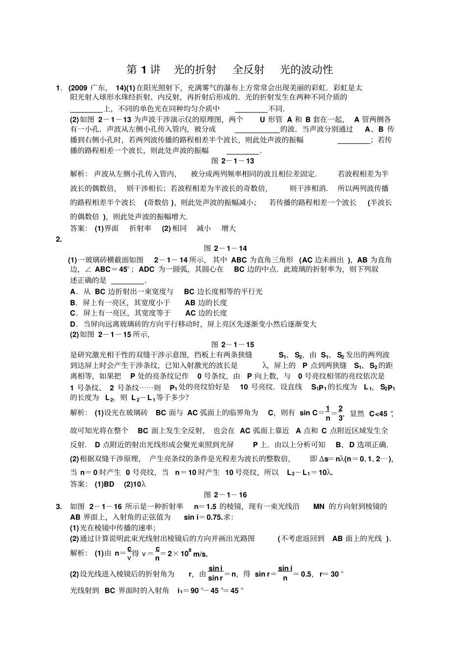 57第1讲光的折射全反射光的波动性_第1页