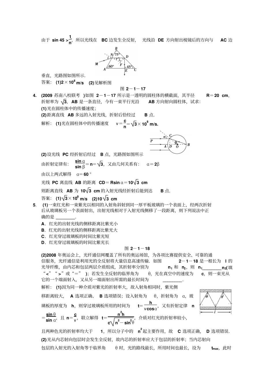 57第1讲光的折射全反射光的波动性_第2页
