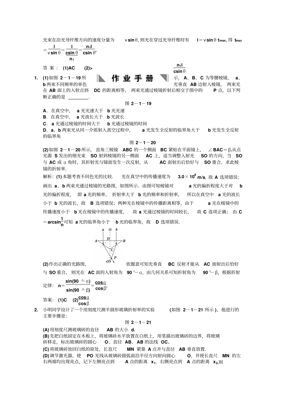 57第1讲光的折射全反射光的波动性_第3页