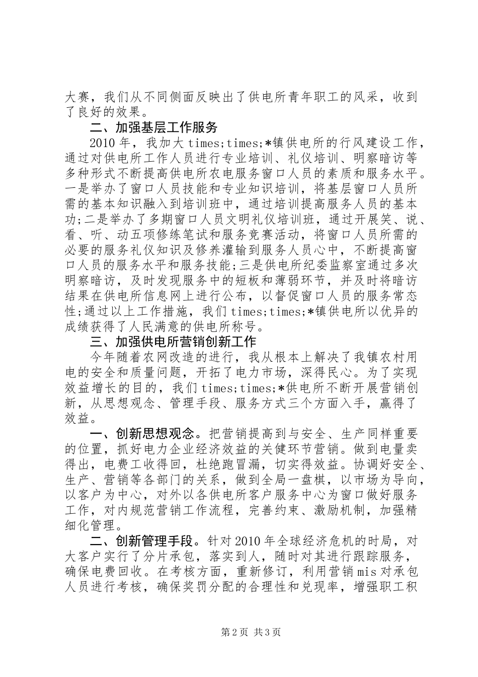 供电所所长述职报告 (3)_第2页
