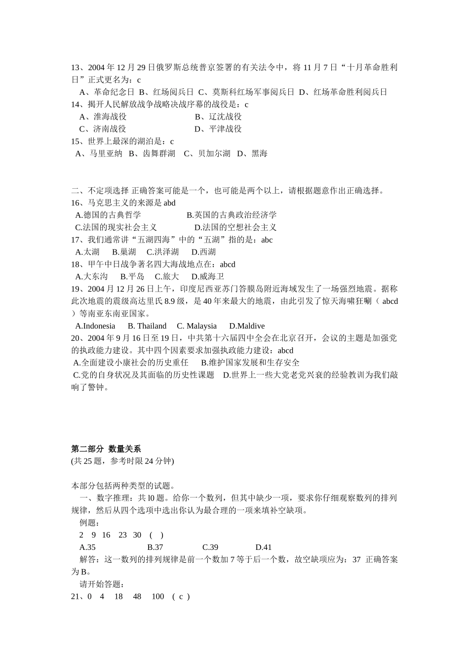 行政能力测试_第2页