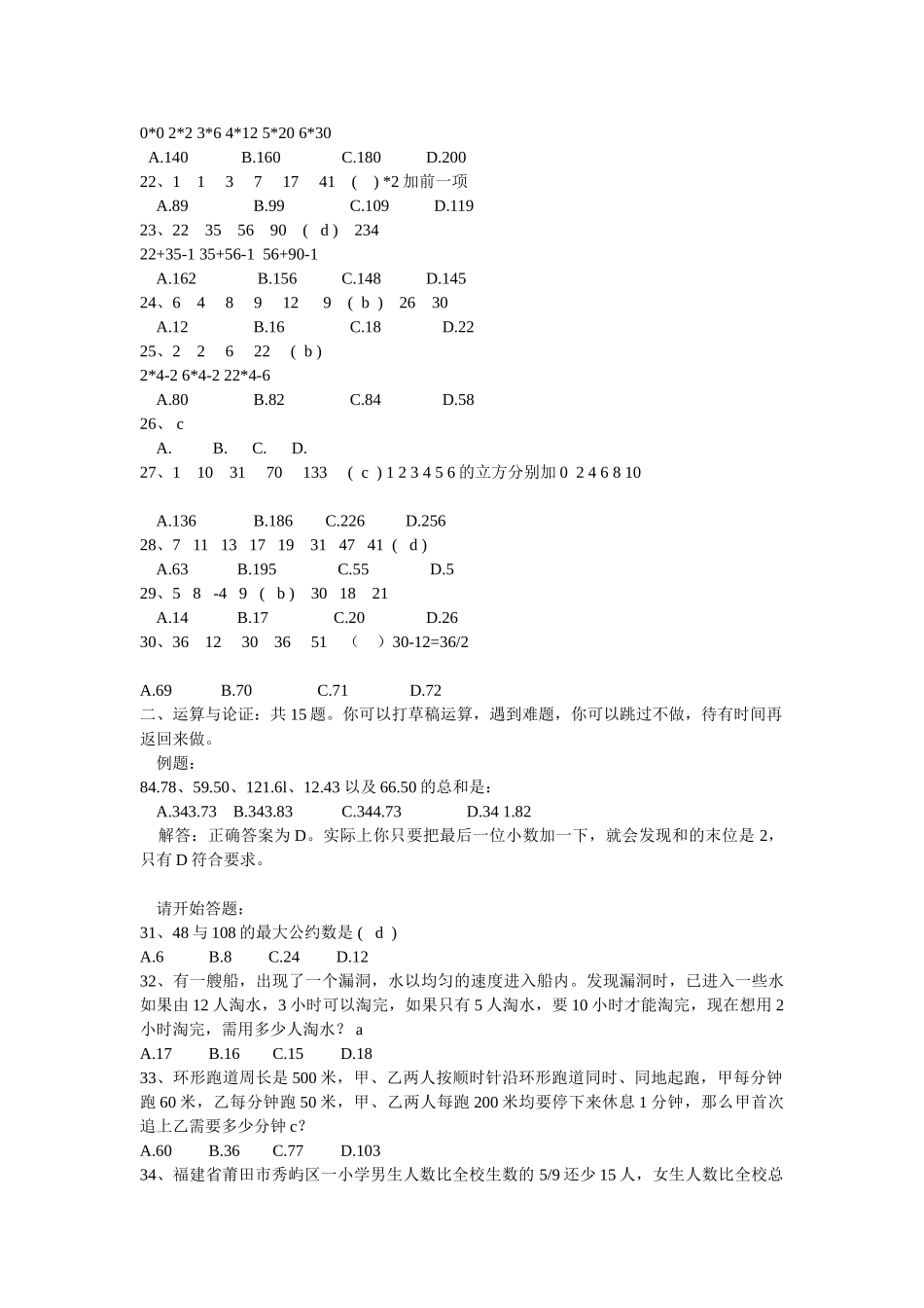 行政能力测试_第3页