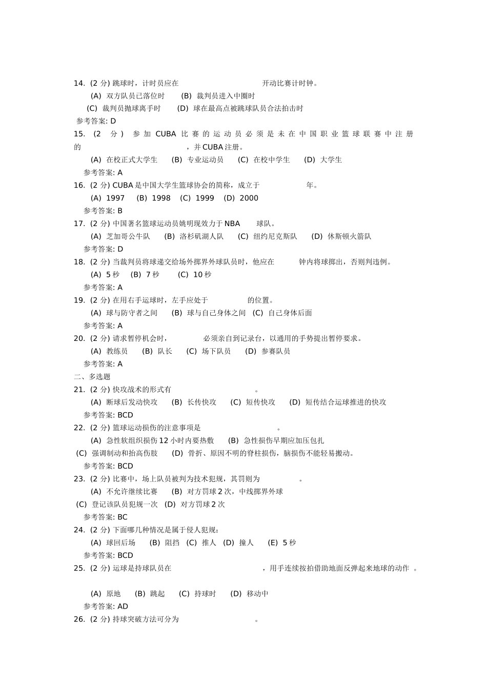 篮球理论试题_第2页