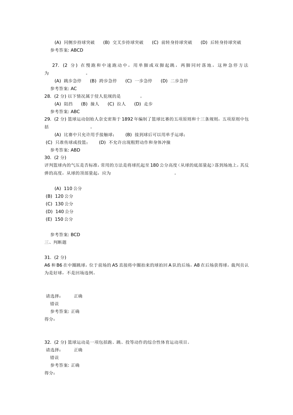 篮球理论试题_第3页