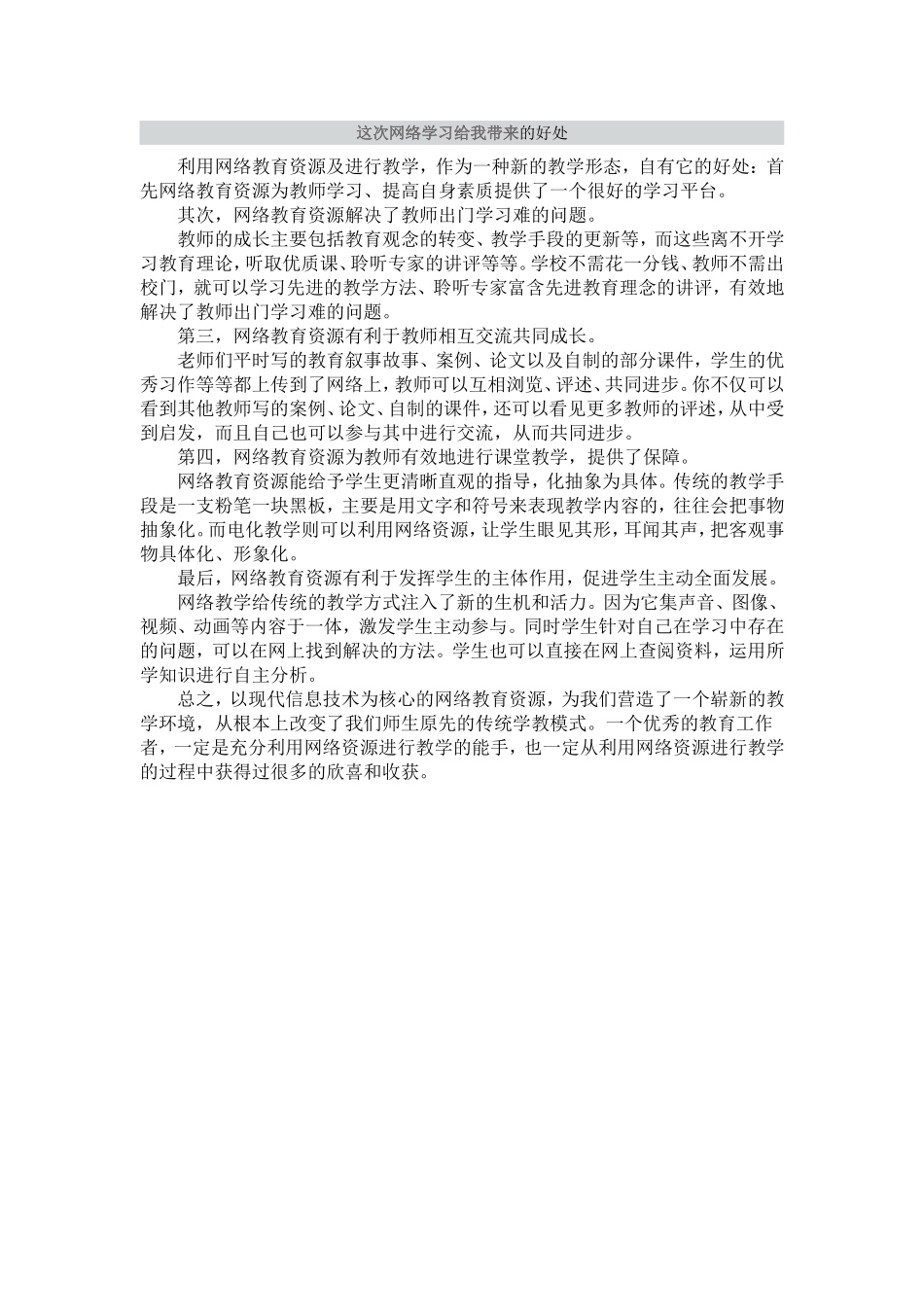 网络学习的好处_第1页