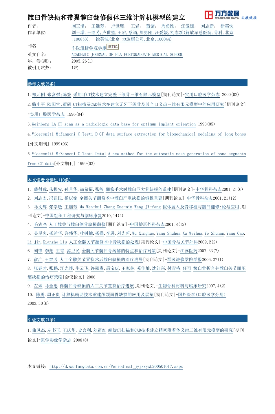 髋臼骨缺损和带翼髋臼翻修假体三维计算机模型的建立_第3页