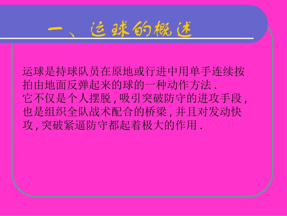 篮球运球技术_第2页