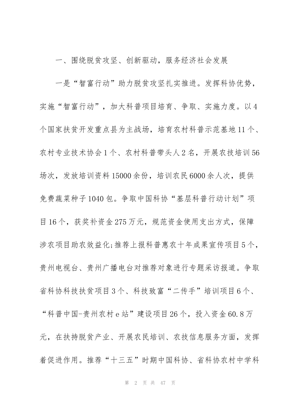 科协服务企业工作心得体会范文五篇_第2页