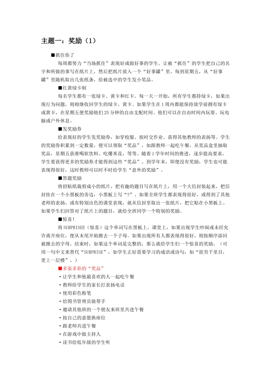 奖励学生的方法_第1页
