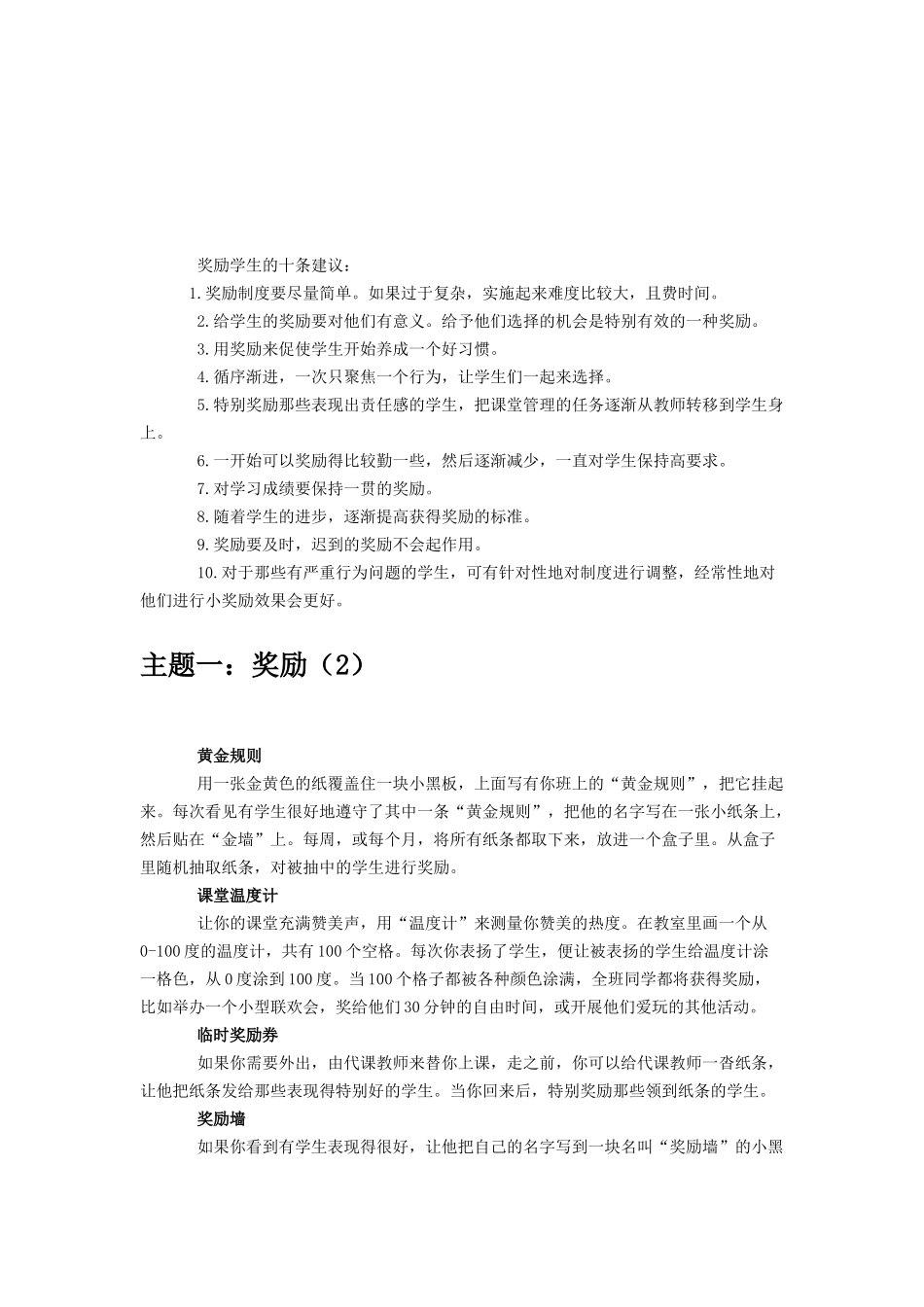 奖励学生的方法_第2页