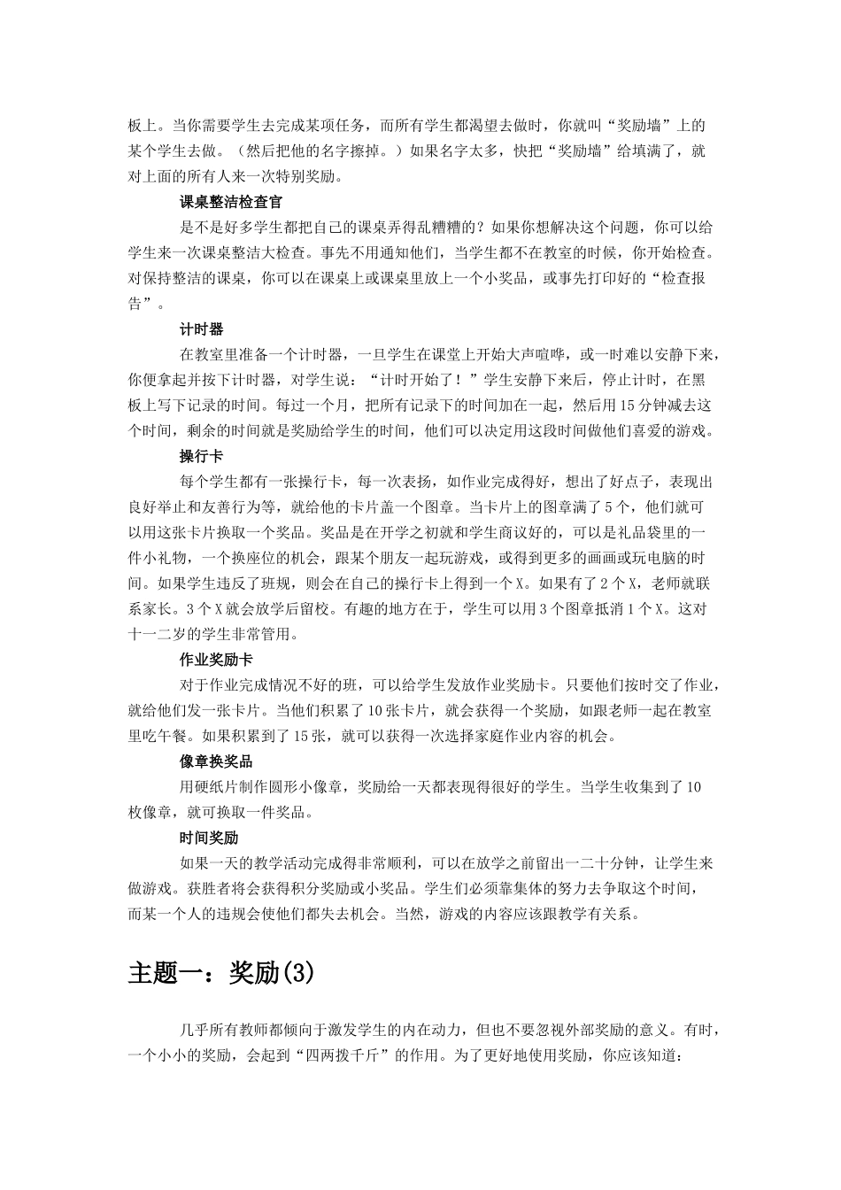 奖励学生的方法_第3页