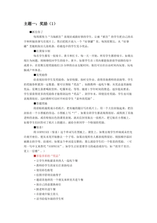 奖励学生的方法