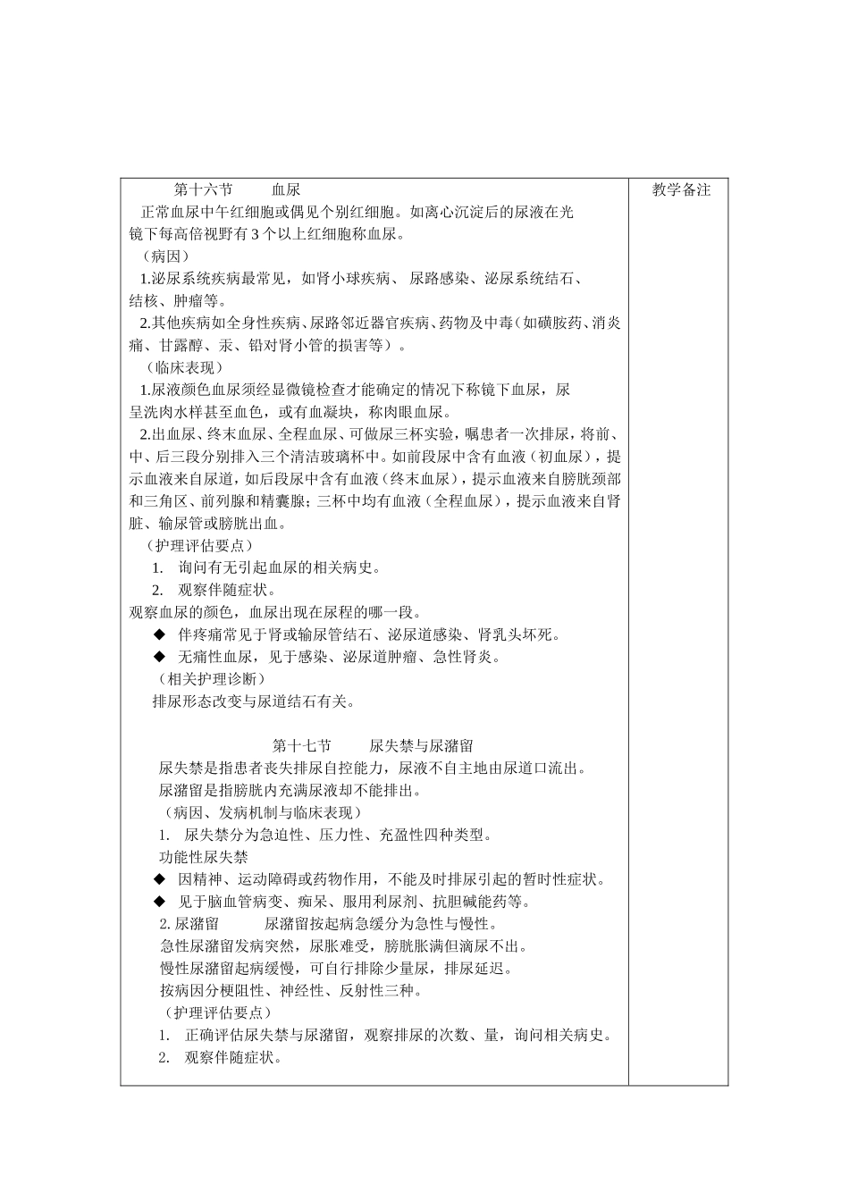 健康评估讲稿_第1页