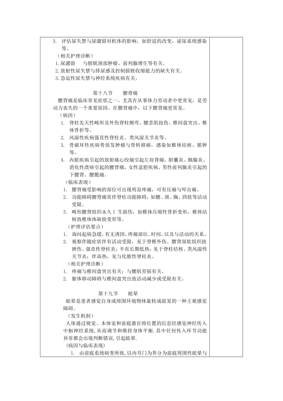 健康评估讲稿_第2页