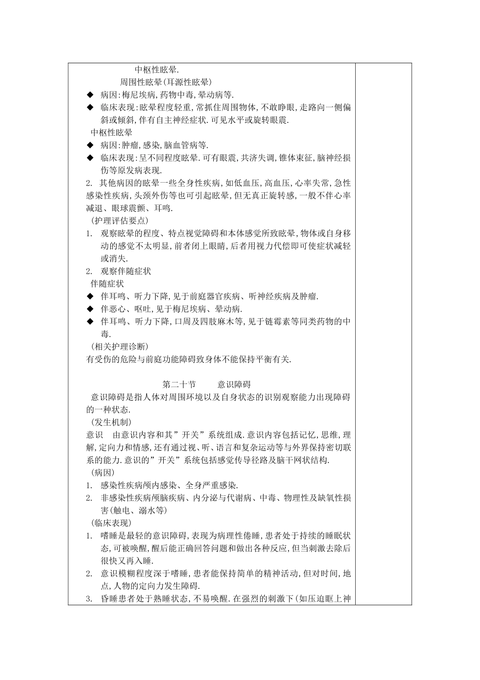 健康评估讲稿_第3页