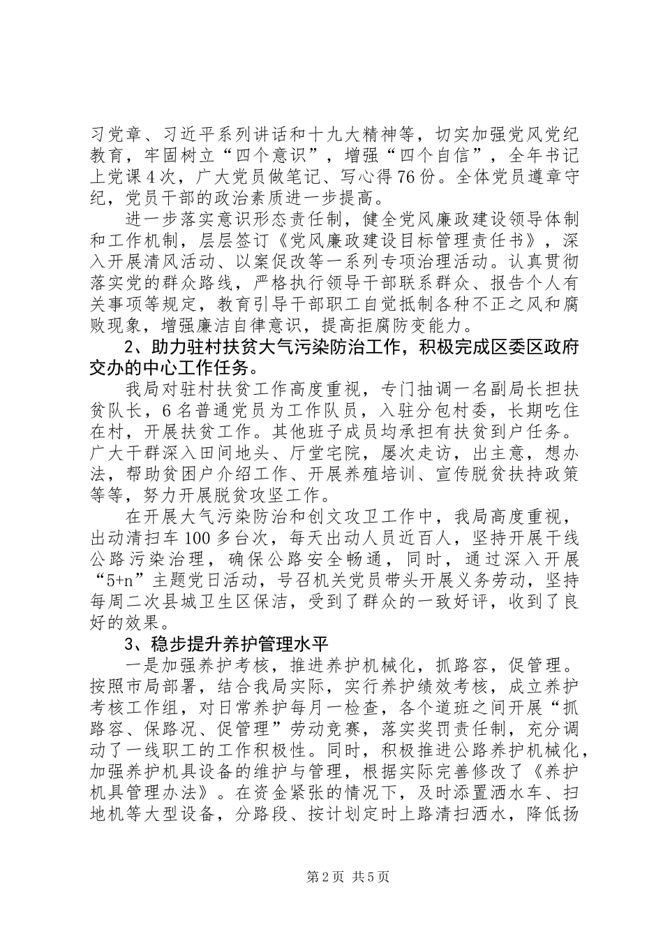 公路管理局局长述职述学述廉报告_第2页