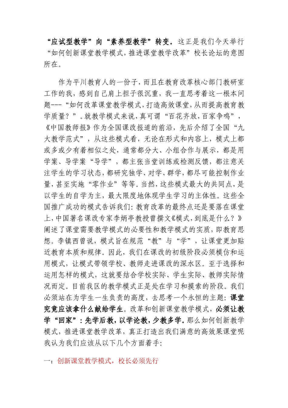 如何创新课堂教学模式_第2页