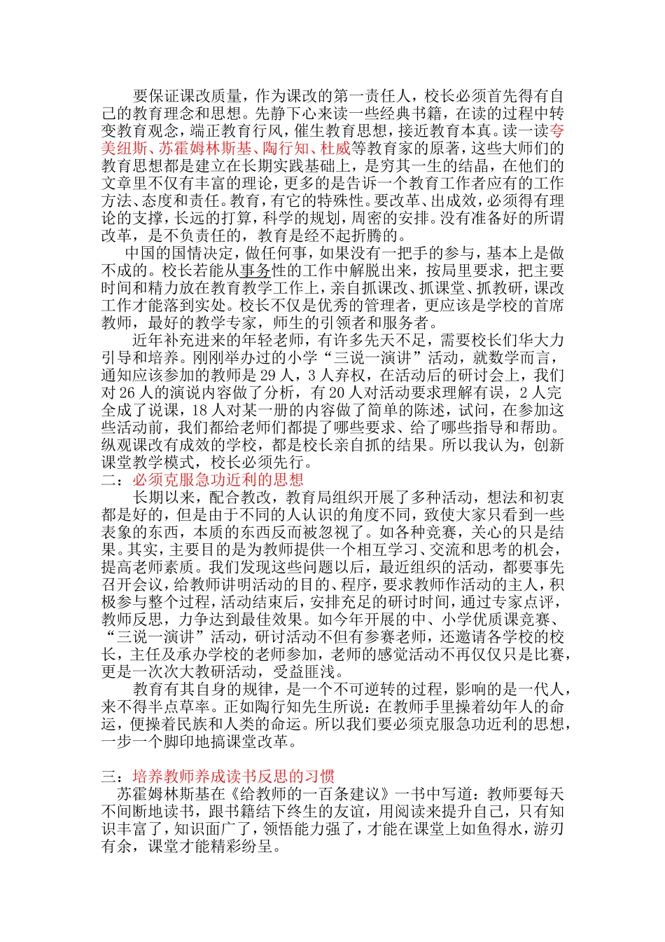 如何创新课堂教学模式_第3页