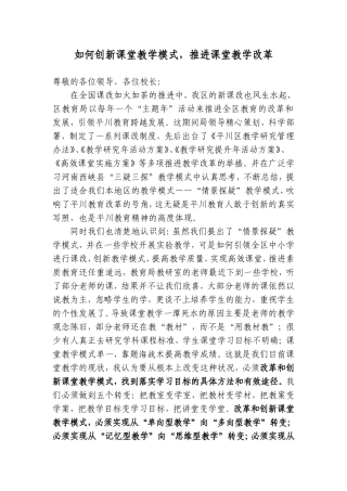 如何创新课堂教学模式