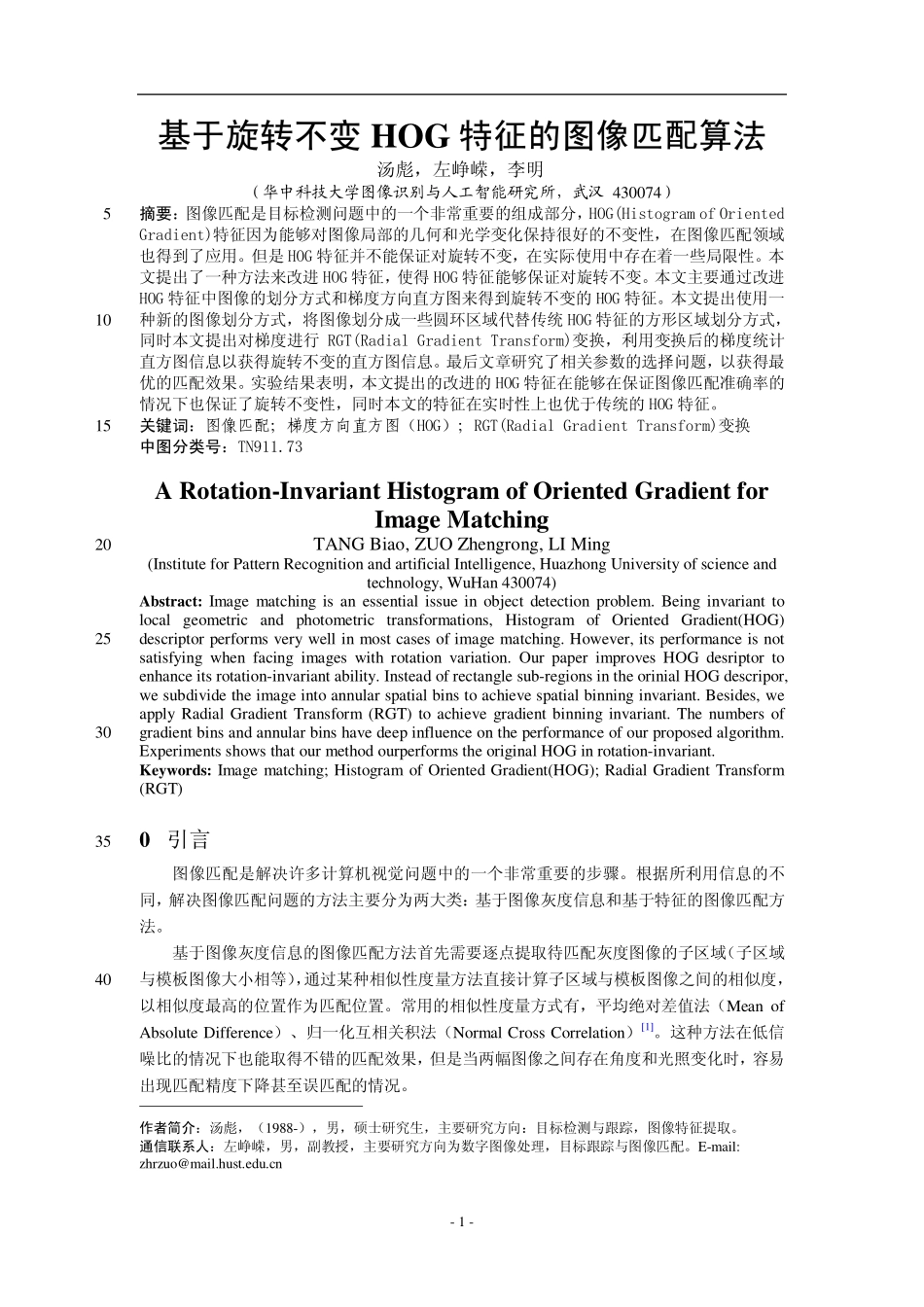 基于旋转不变HOG特征的图像匹配算法_第1页