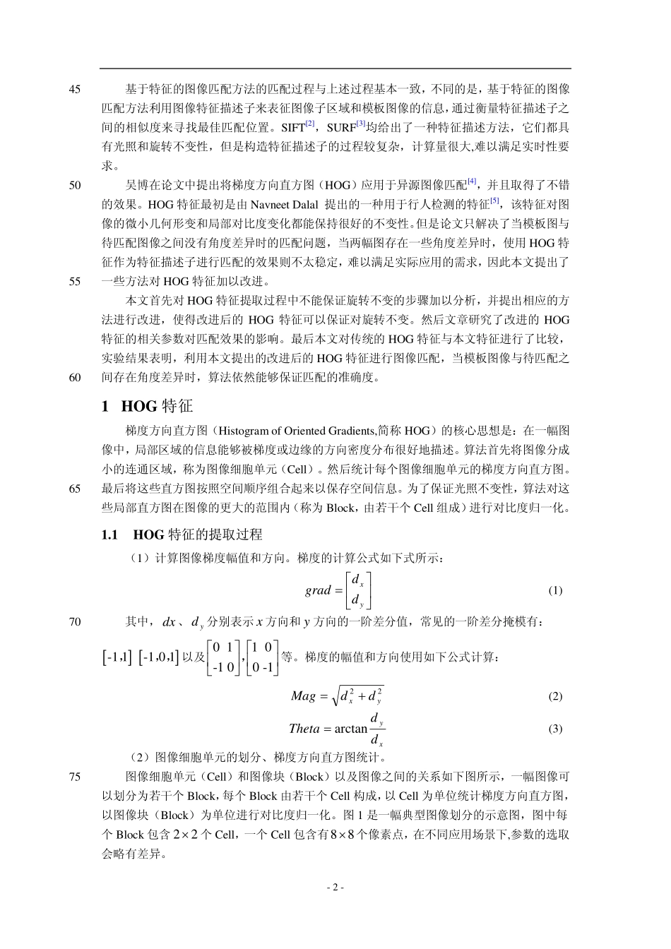 基于旋转不变HOG特征的图像匹配算法_第2页