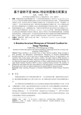 基于旋转不变HOG特征的图像匹配算法