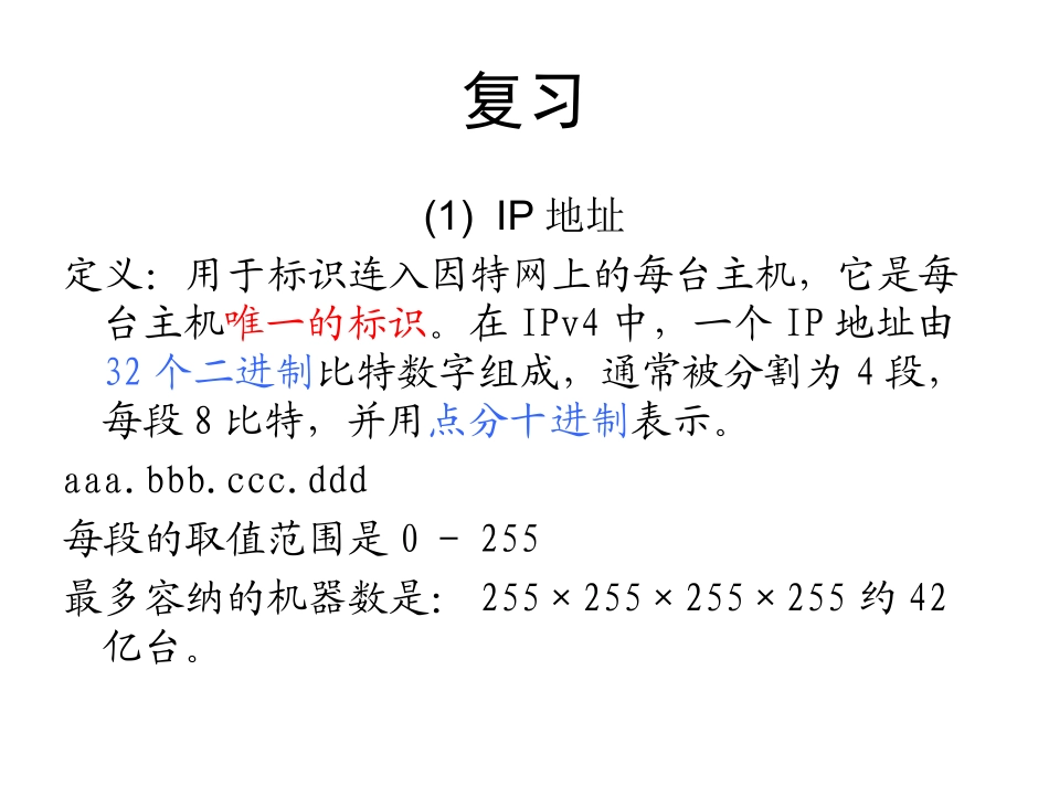 可变长子网掩码划分_第2页