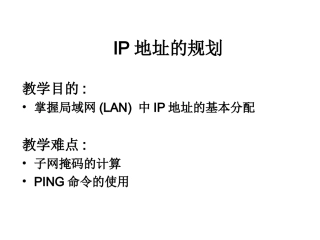 可变长子网掩码划分