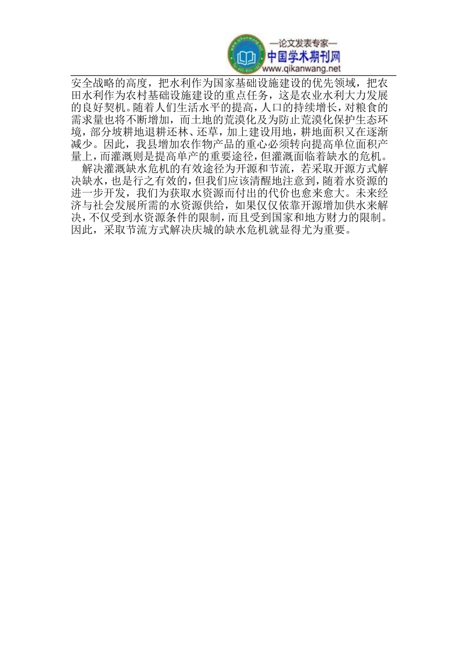 甘肃省庆城县节水灌溉现状和发展_第3页