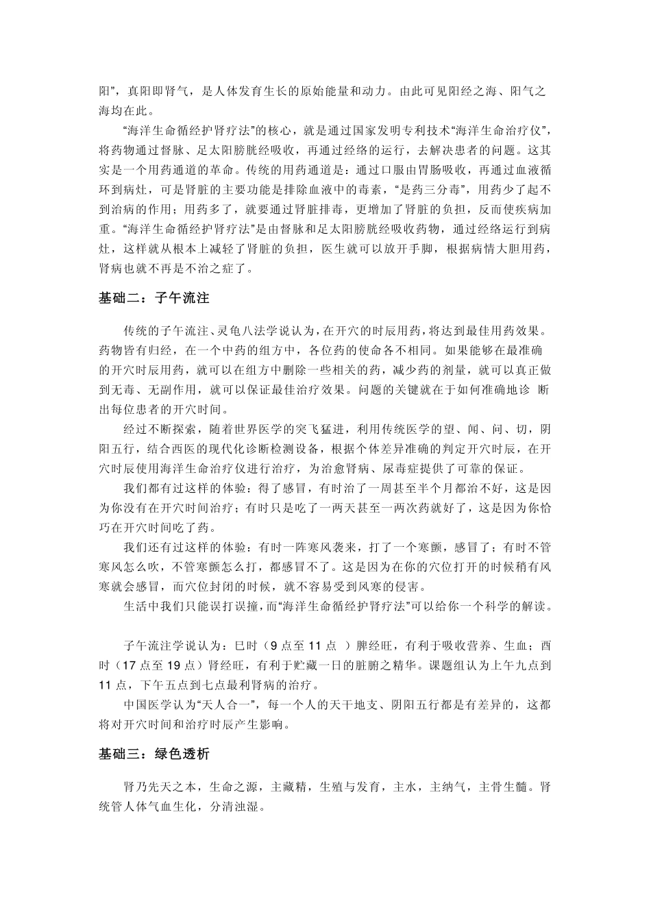 海洋生命循经护肾疗法简介_第2页