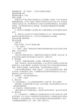 爱的思考——教案