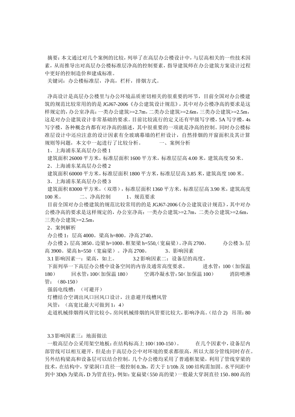 高层办公楼层高及阳台楼梯规范_第1页