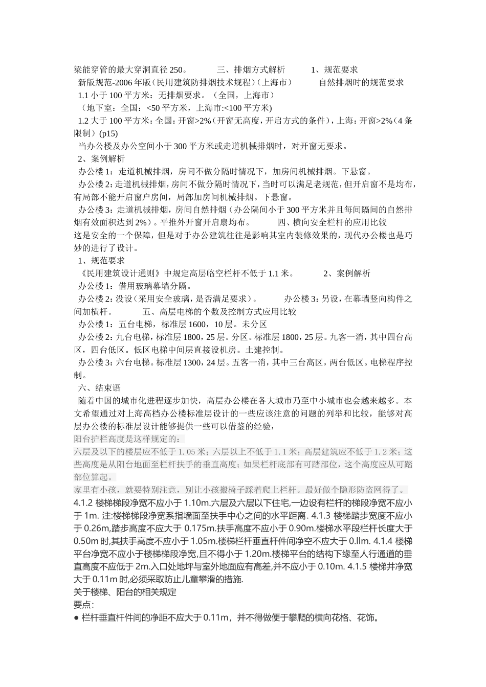 高层办公楼层高及阳台楼梯规范_第2页