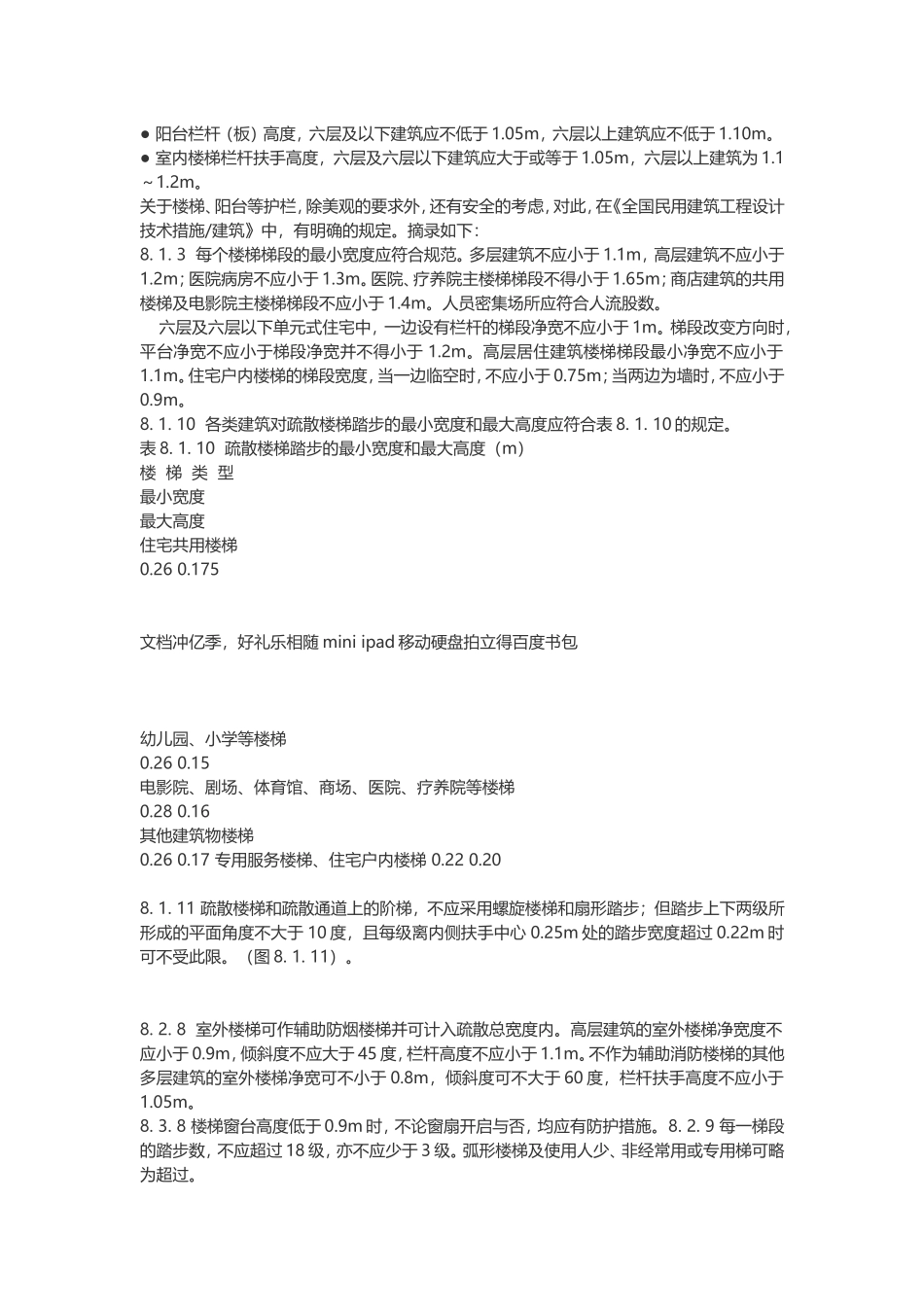 高层办公楼层高及阳台楼梯规范_第3页