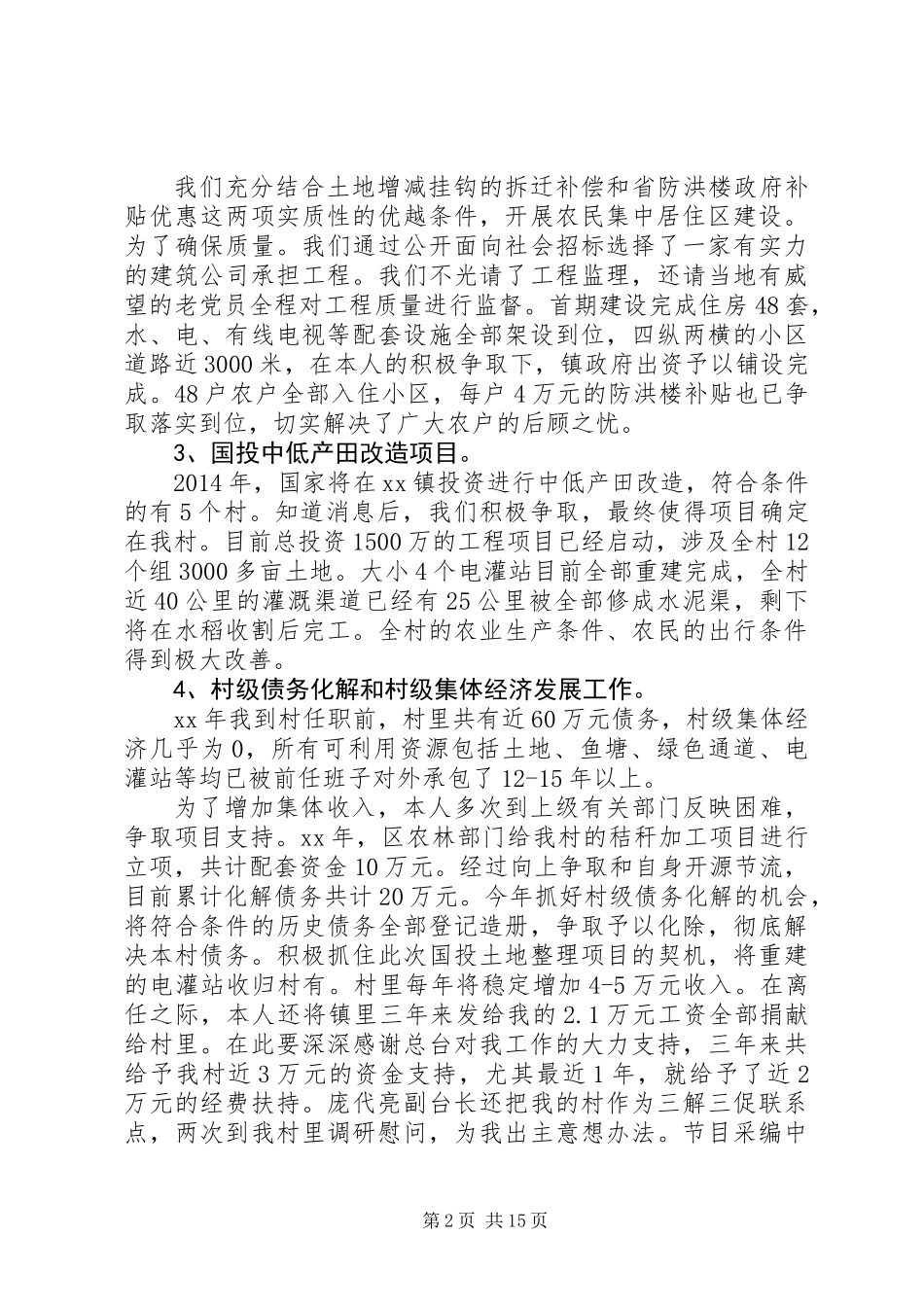 公推公派干部个人工作总结(精选多篇)_第2页