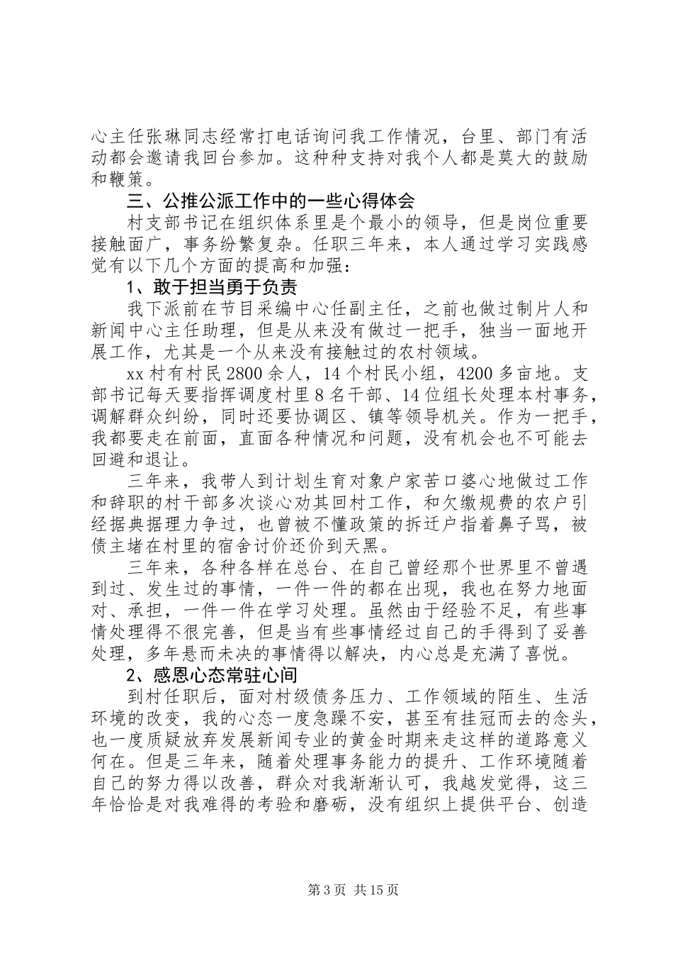 公推公派干部个人工作总结(精选多篇)_第3页