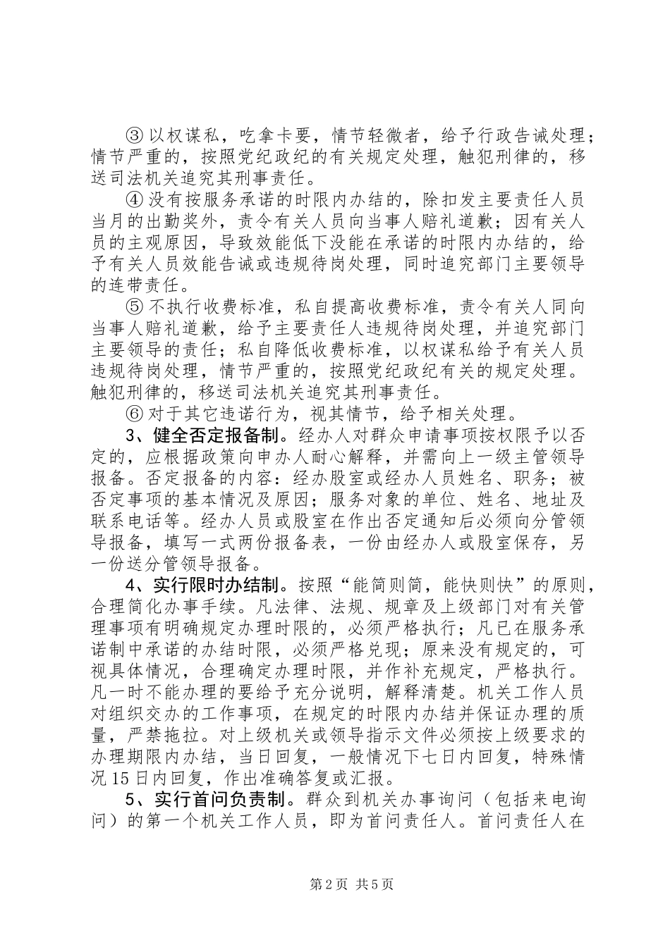 关于进一步加强机关效能建设的工作意见_第2页