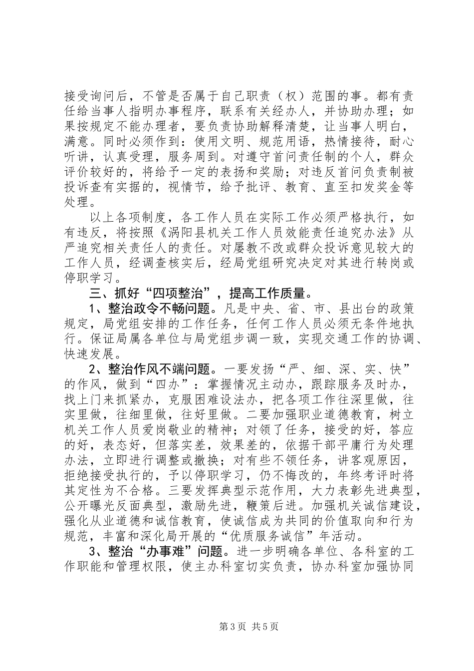 关于进一步加强机关效能建设的工作意见_第3页