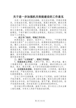 关于进一步加强机关效能建设的工作意见