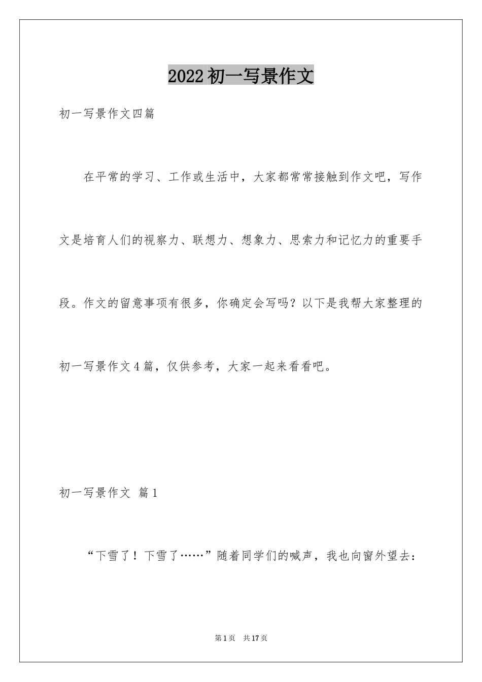 2024初一写景作文_167_第1页