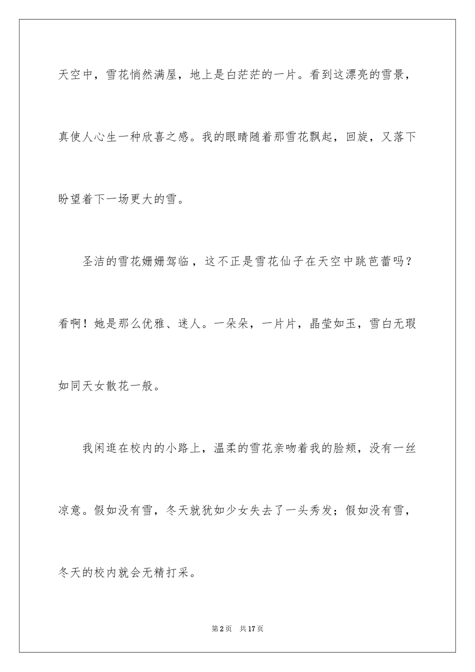 2024初一写景作文_167_第2页