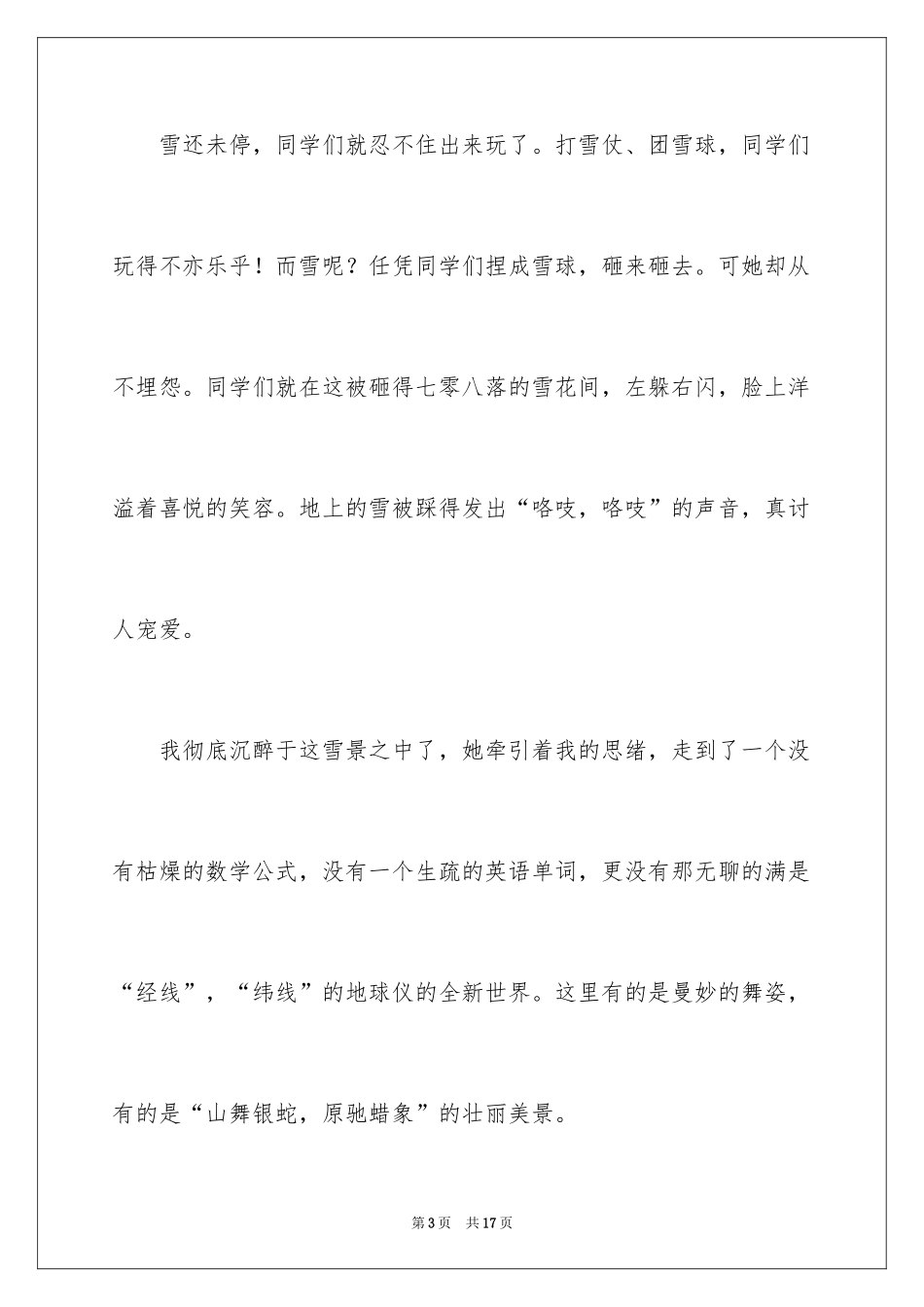 2024初一写景作文_167_第3页