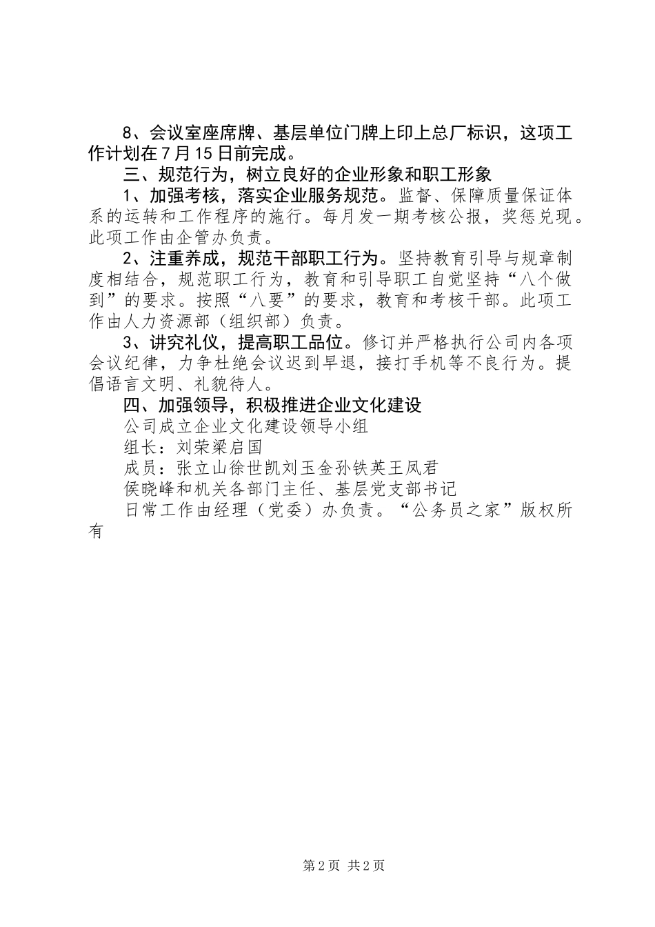 公司推进企业文化建设方案 (2)_第2页