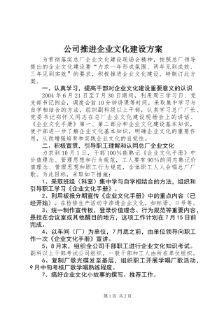 公司推进企业文化建设方案 (2)