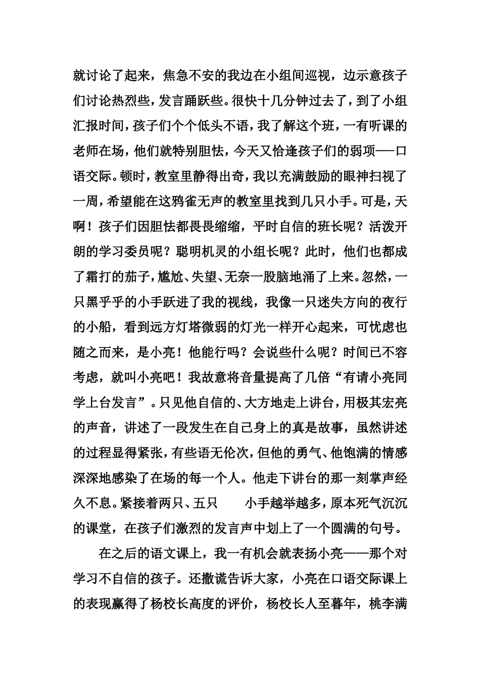 教学案例---爱的力量_第2页