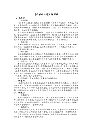 云雀的心愿说课稿好