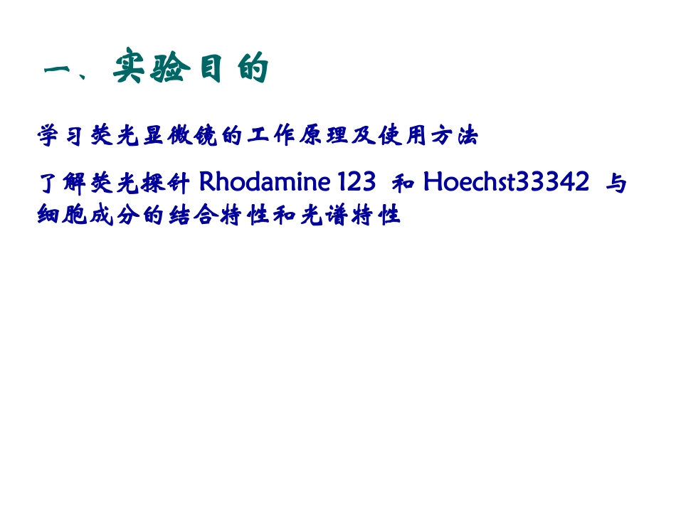 口腔上皮细胞的显微镜观察_第2页
