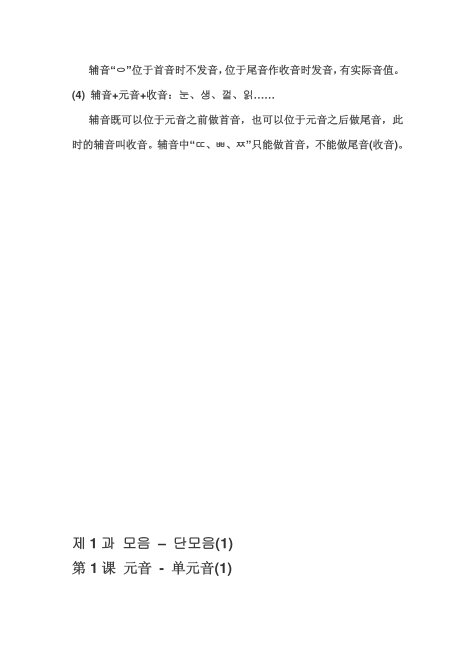 韩语基础发音_第3页