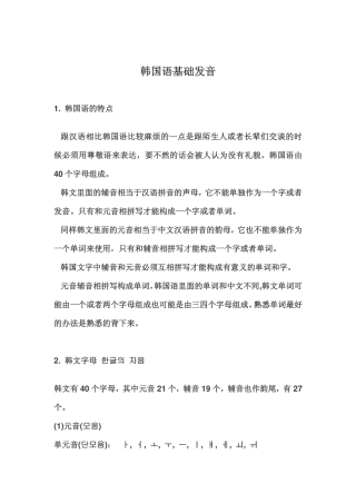 韩语基础发音