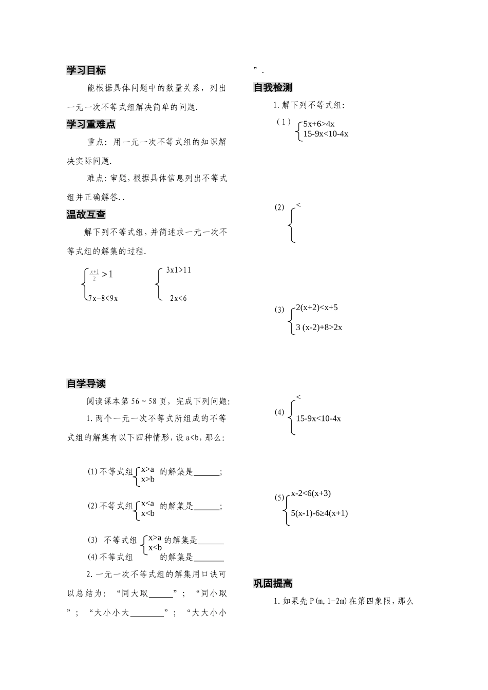 一元一次不等式组导学案（第二课时）_第2页